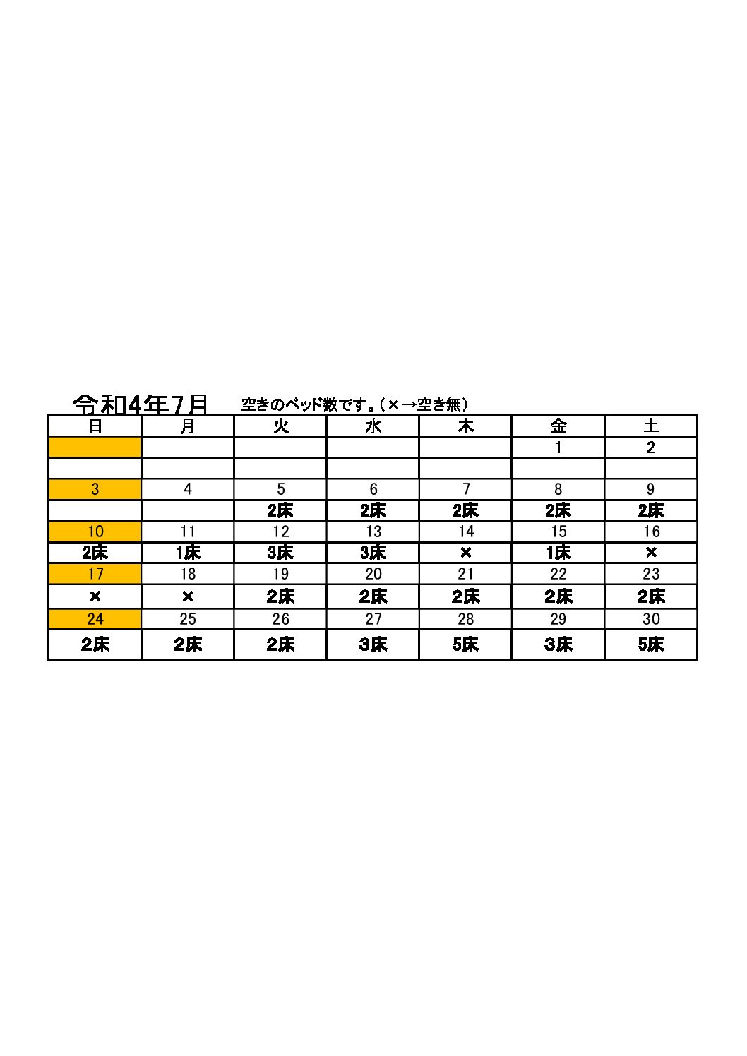 こうのとり荘　ショートステイの空き状況