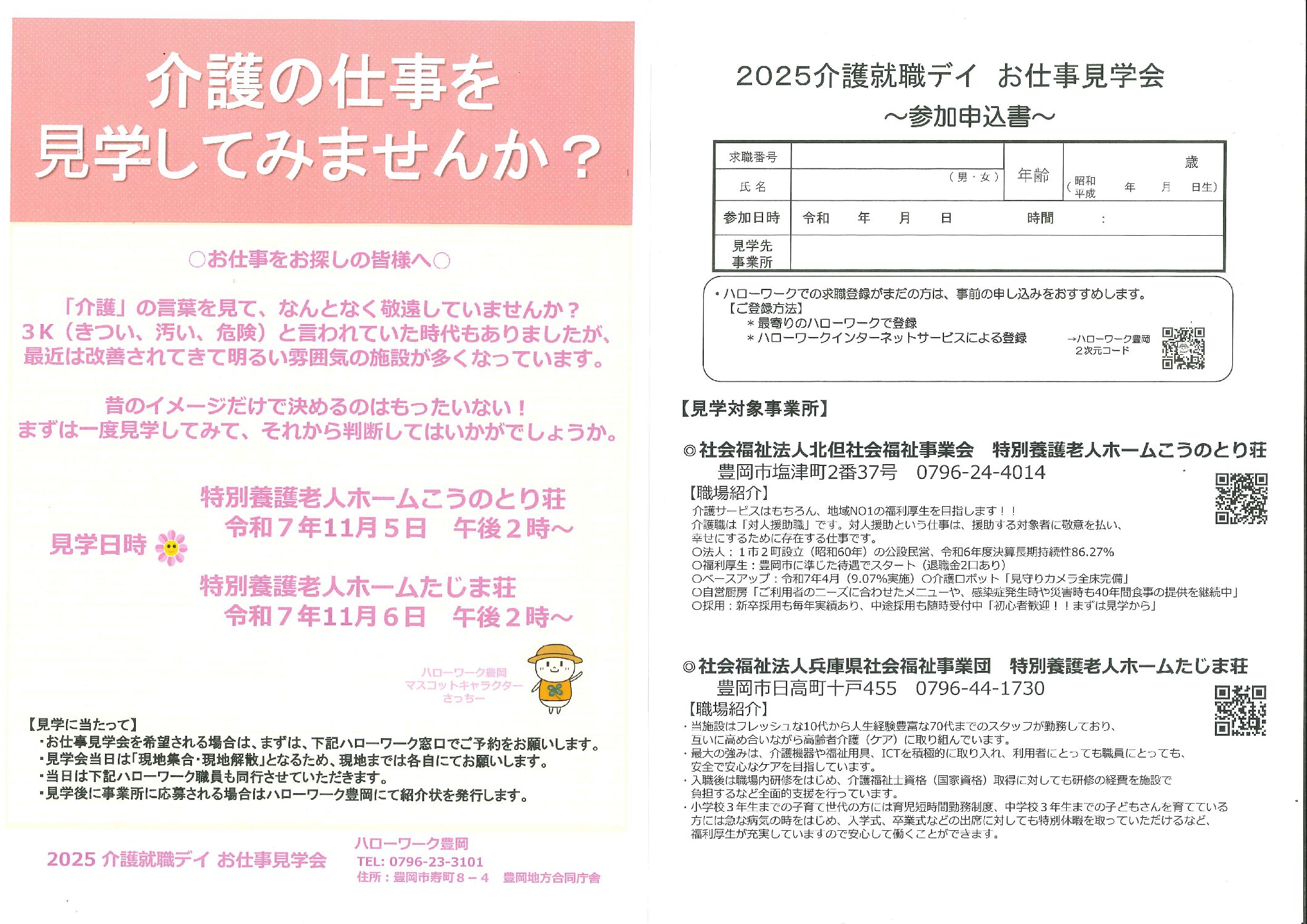 お仕事見学会のご案内