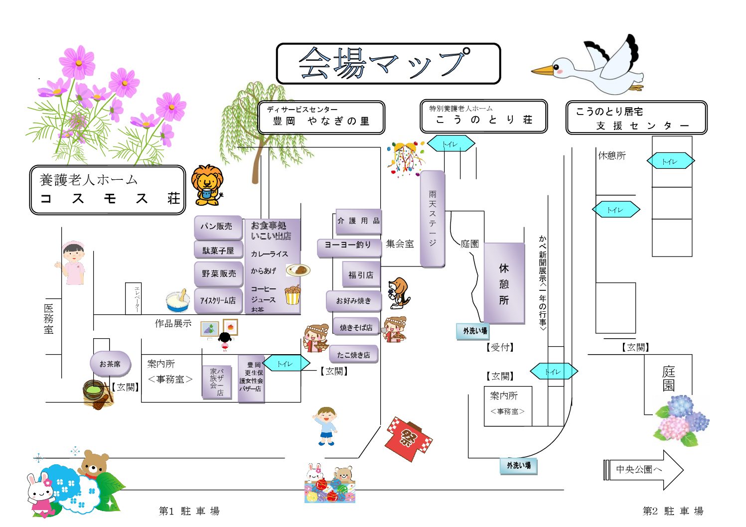 いちどきん祭について